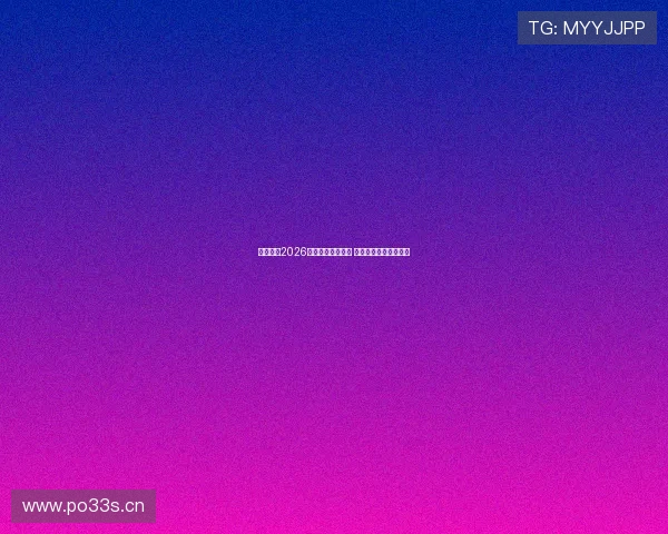 腾讯体育2026女排赛事直播安排 全程精彩赛事不容错过 腾讯体育2026女排赛事直播安排 全程精彩赛事不容错过